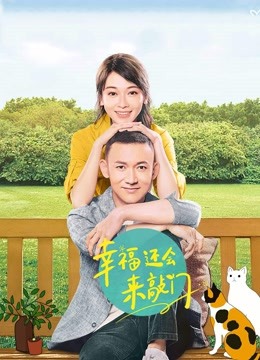 幸福还会来敲门封面图