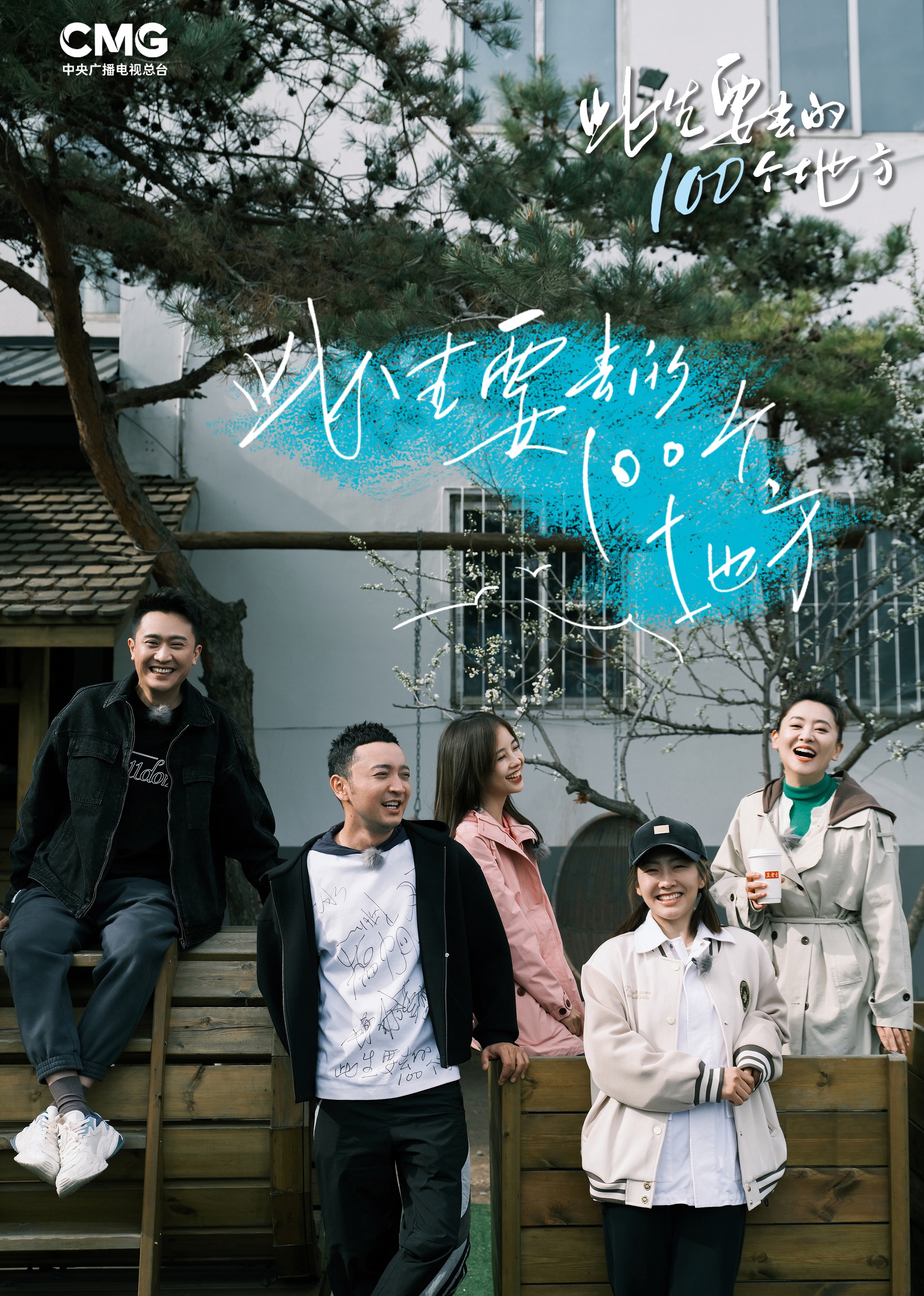 此生要去的100个地方封面图