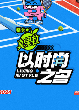 以时尚之名封面图