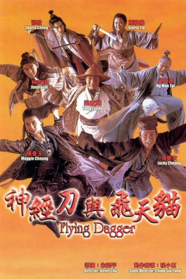 神经刀与飞天猫封面图