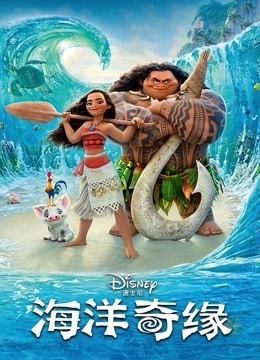 海洋奇缘封面图