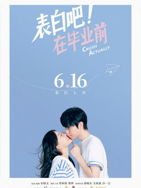 表白吧在毕业前封面图