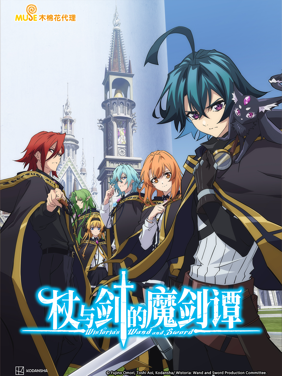 杖与剑的魔剑谭封面图