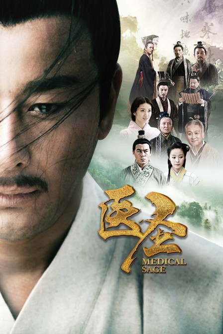 医圣封面图