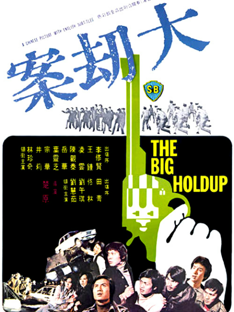 大劫案封面图