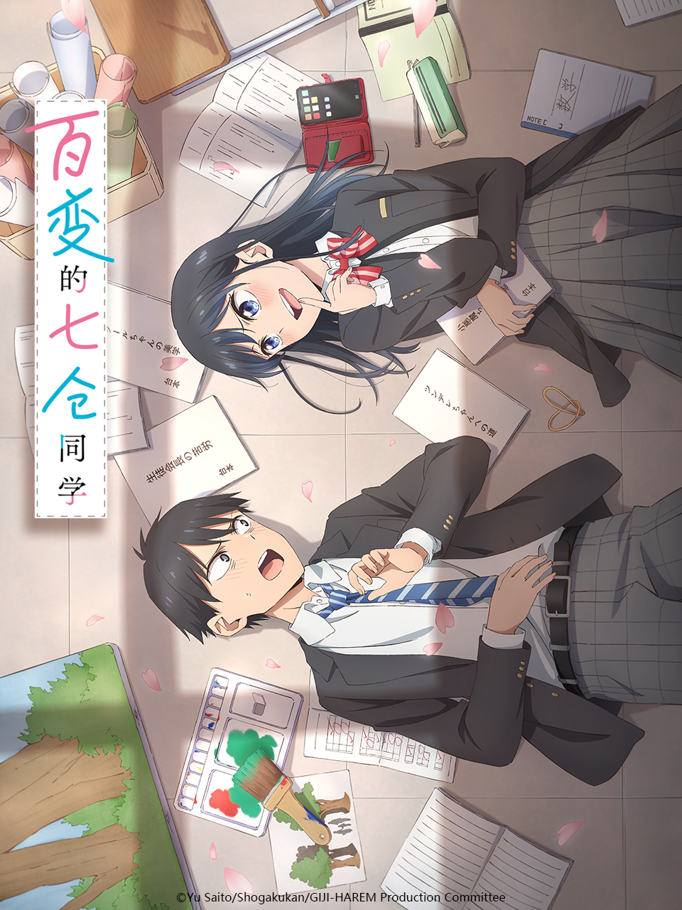 百变的七仓同学封面图