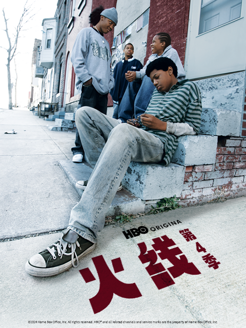 火线第四季封面图