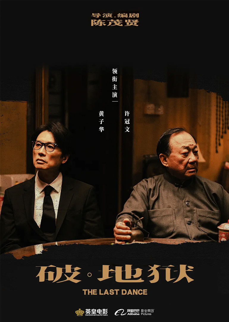 破·地狱封面图