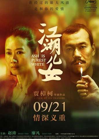 江湖儿女封面图