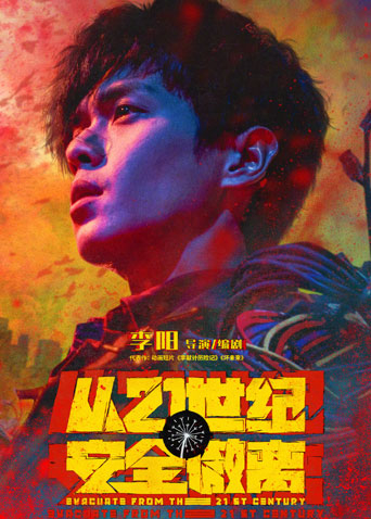 从21世纪安全撤离封面图