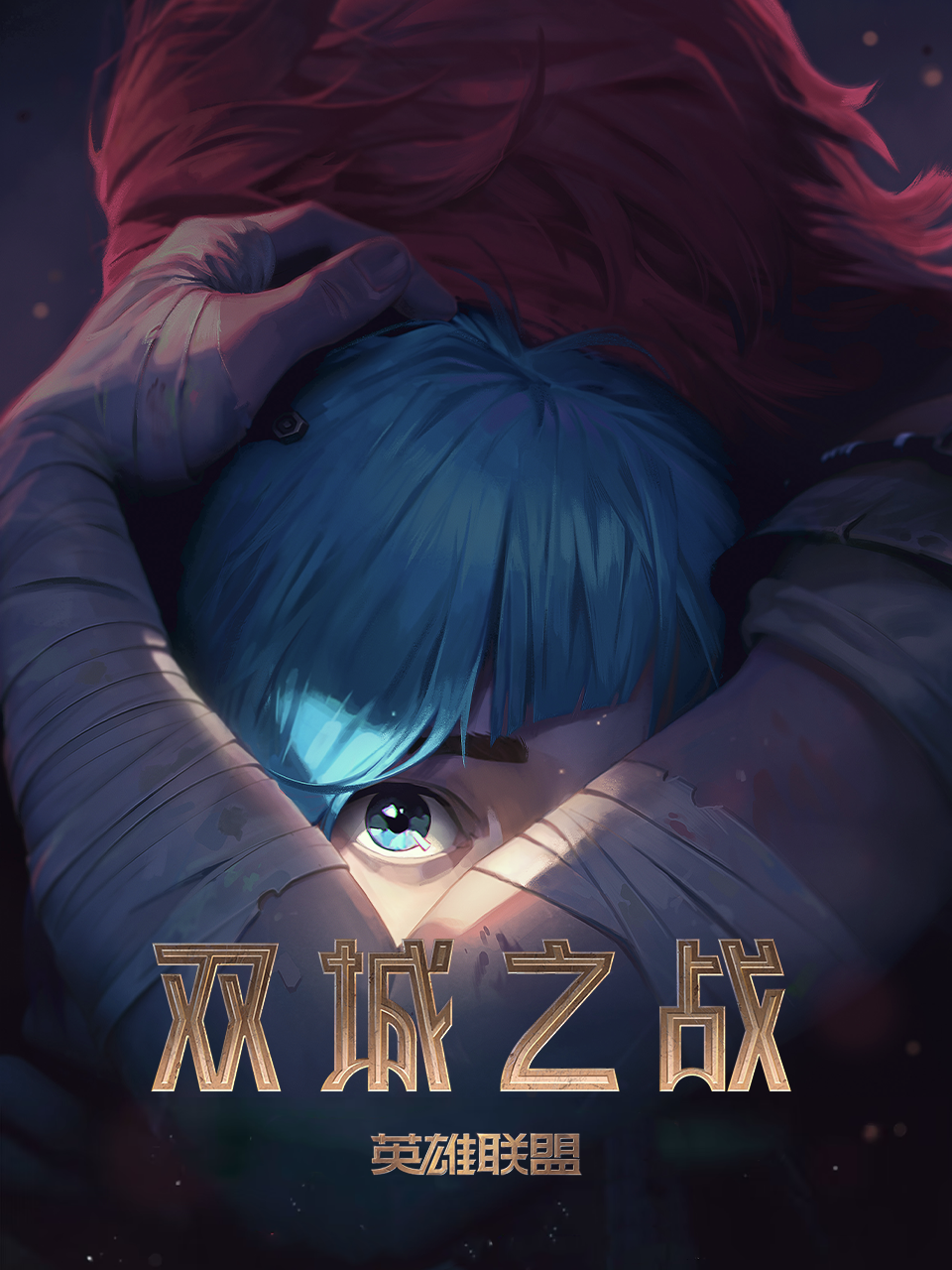 英雄联盟双城之战封面图