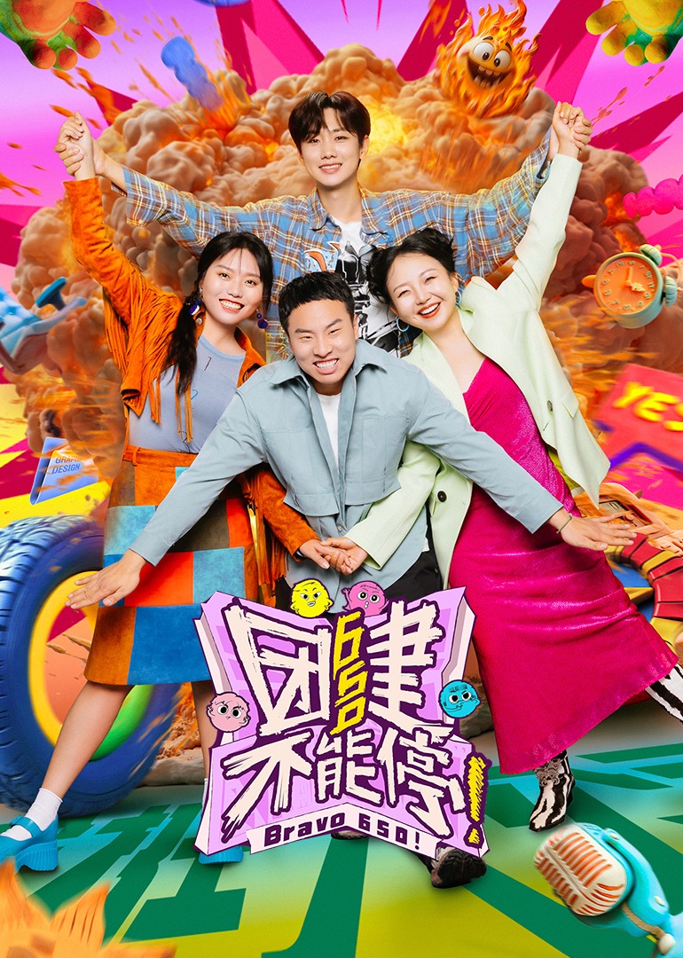 团建不能停海报图片