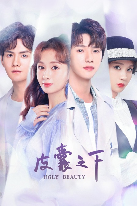 皮囊之下封面图