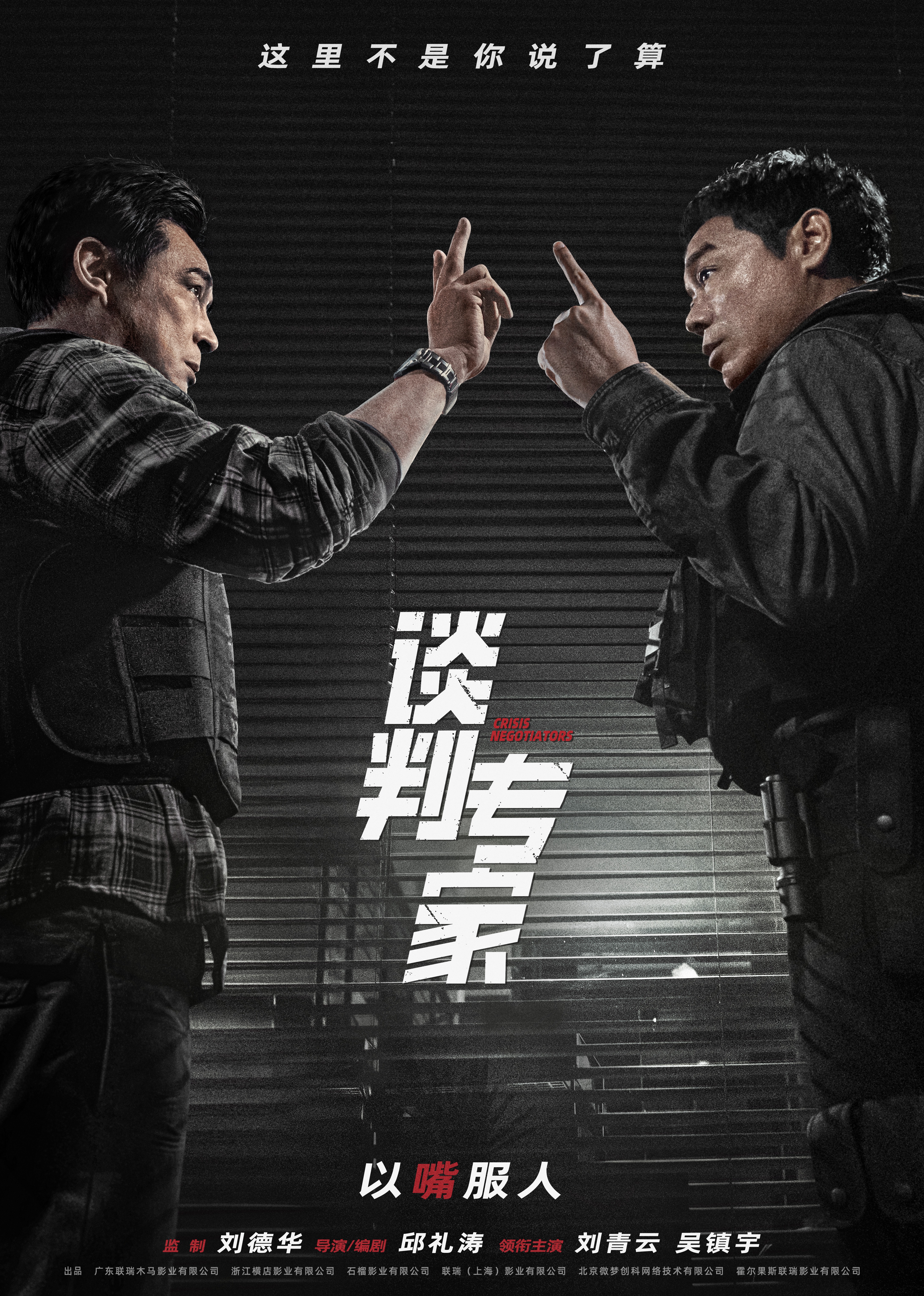 谈判专家封面图