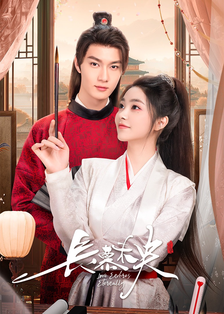 长慕未央封面图