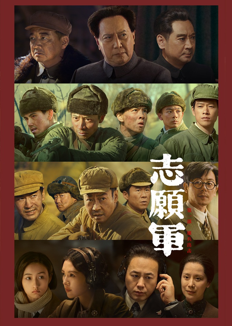 志愿军：雄兵出击封面图