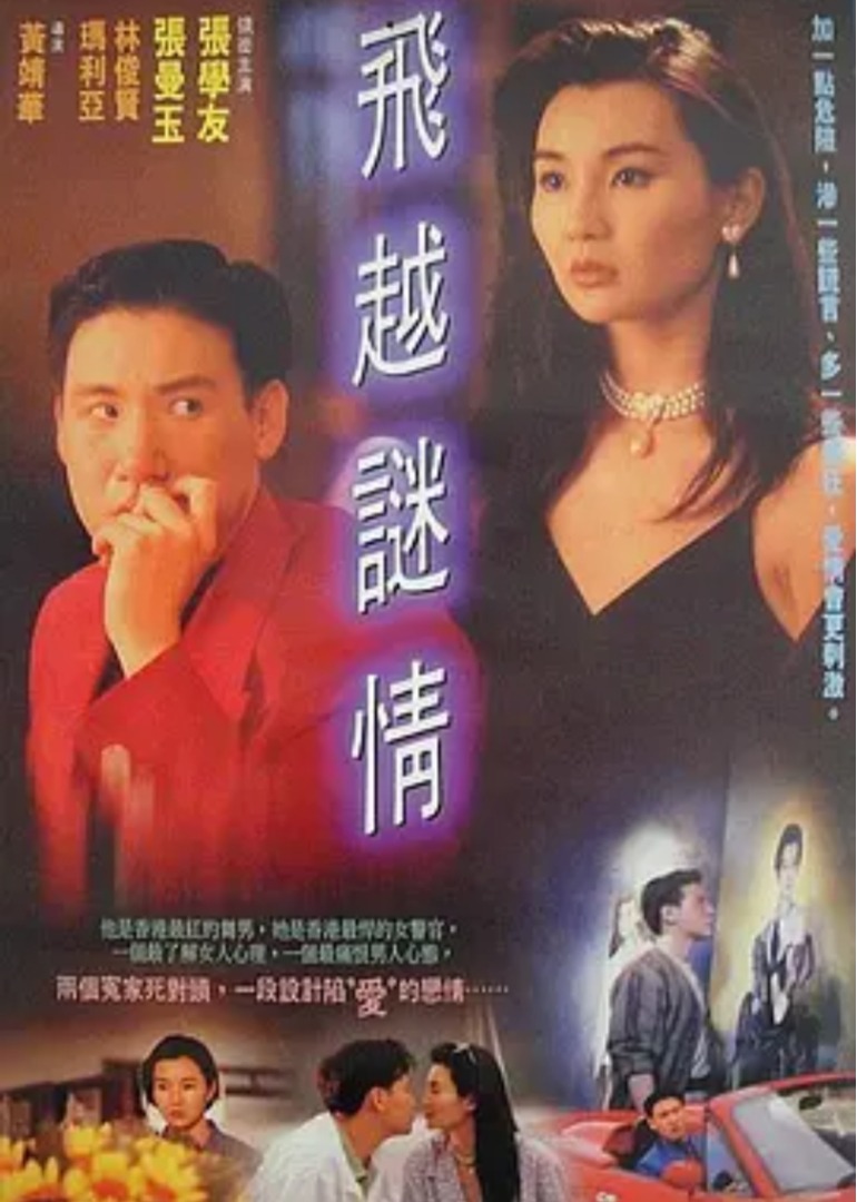 飞越谜情封面图