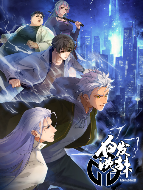 白发沈辣封面图