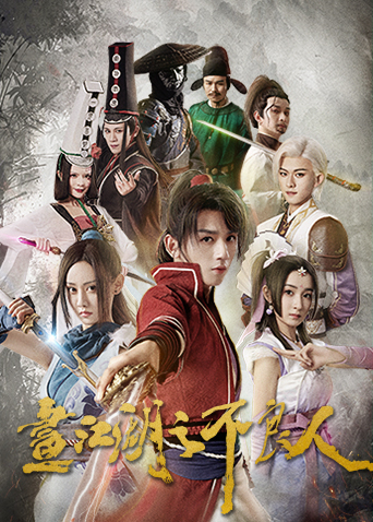 画江湖之不良人封面图