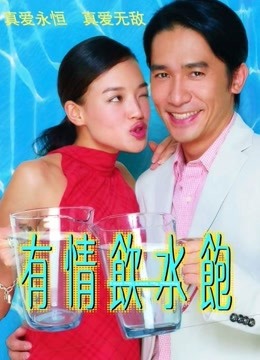 有情饮水饱封面图