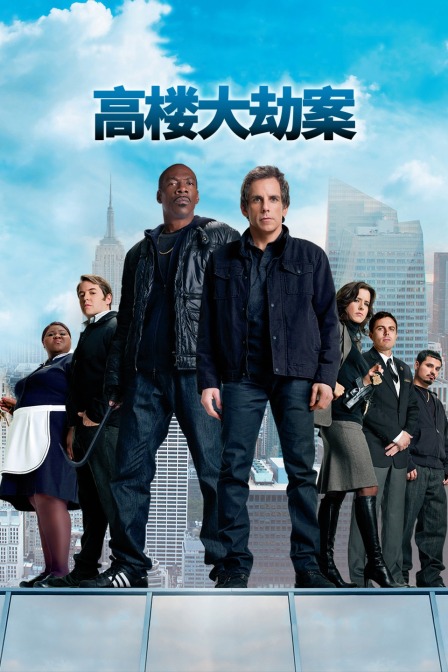 高楼大劫案封面图