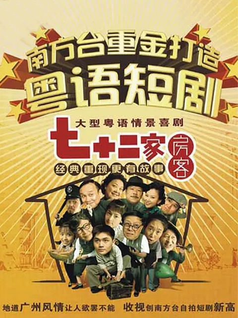 七十二家房客第十六季封面图