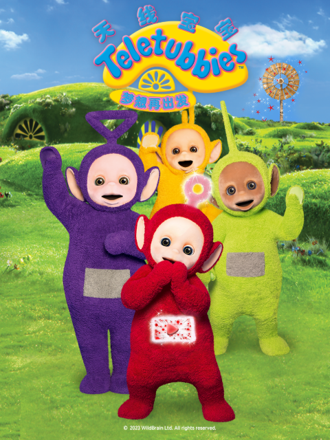 天线宝宝梦想再出发普通话版配音封面图