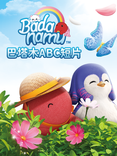 巴塔木ABC封面图