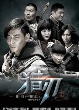 猎刃封面图