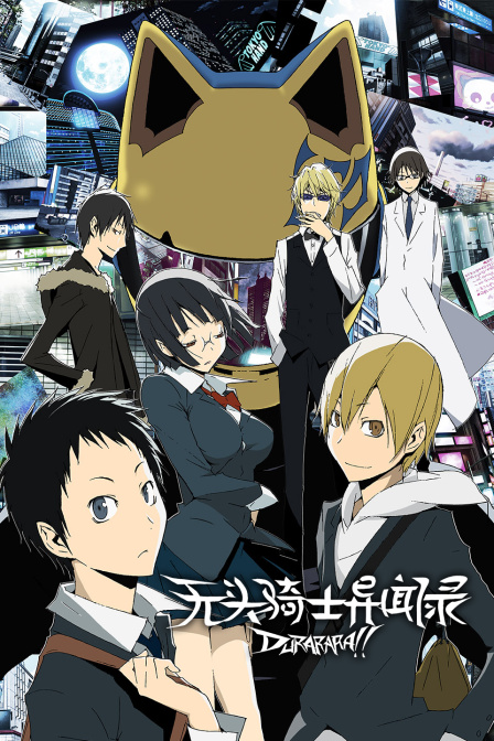 无头骑士异闻录封面图