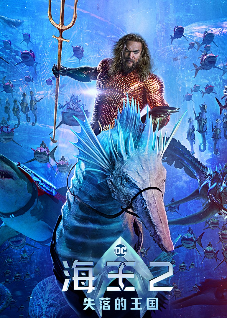 海王2失落的王国封面图