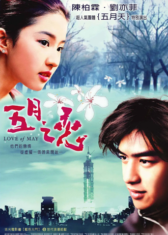 五月之恋封面图