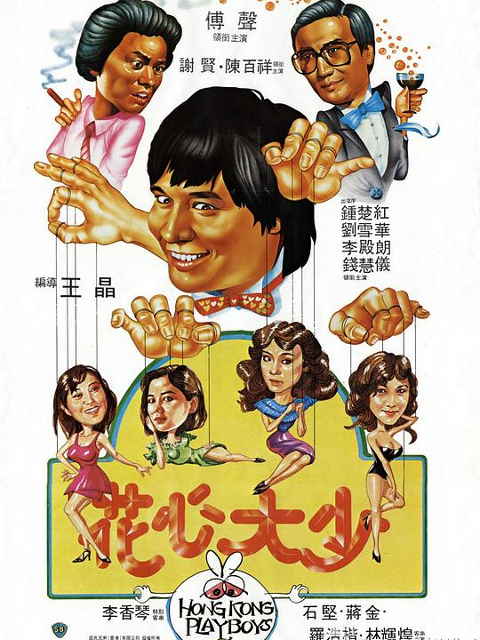 花心大少封面图