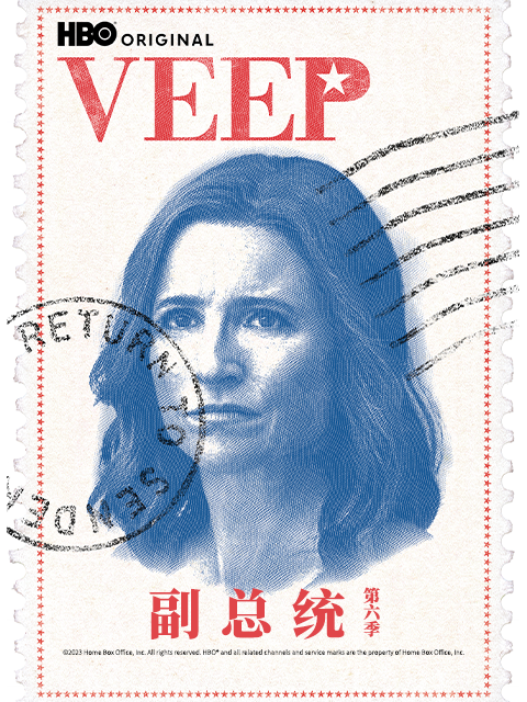 副总统第六季封面图