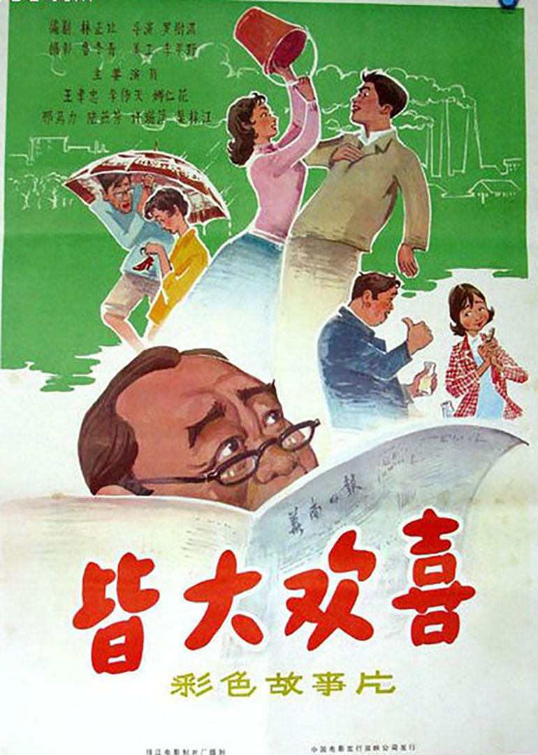 皆大欢喜封面图