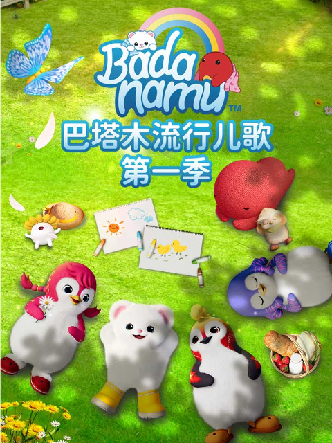 巴塔木流行儿歌封面图