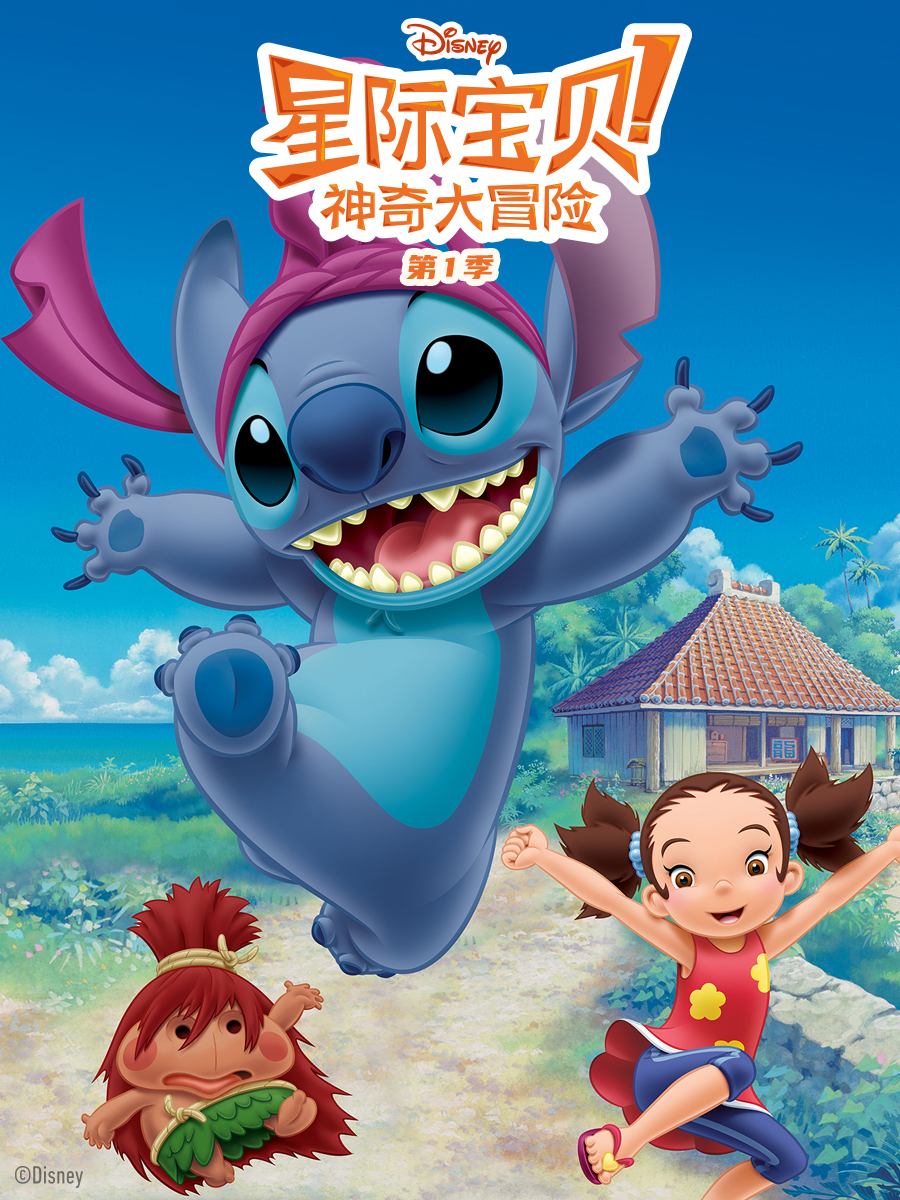 星际宝贝神奇大冒险普通话版配音封面图