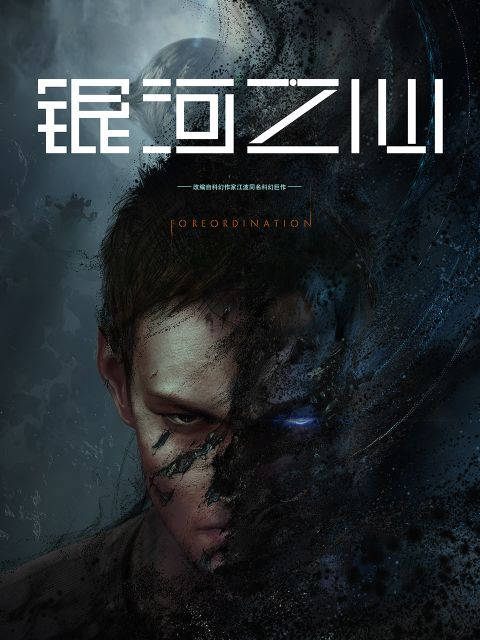 银河之心封面图