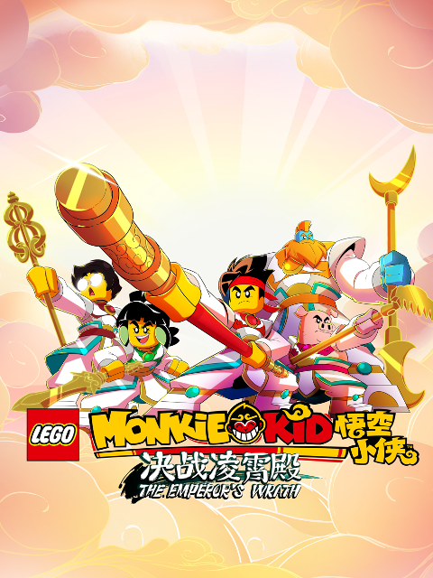 乐高悟空小侠第四季封面图