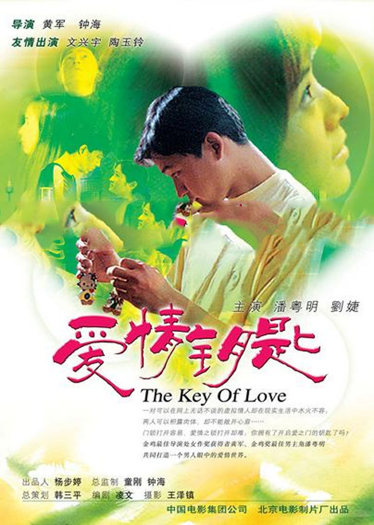 爱情钥匙封面图