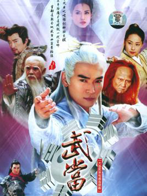 武当封面图