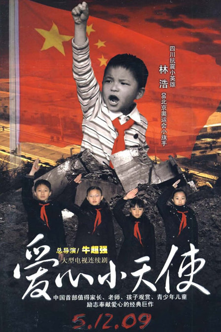 爱心小天使封面图