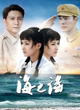 海之谣封面图