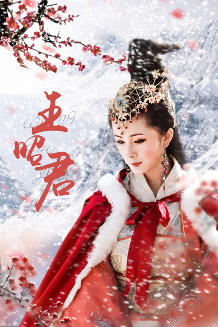 王昭君封面图