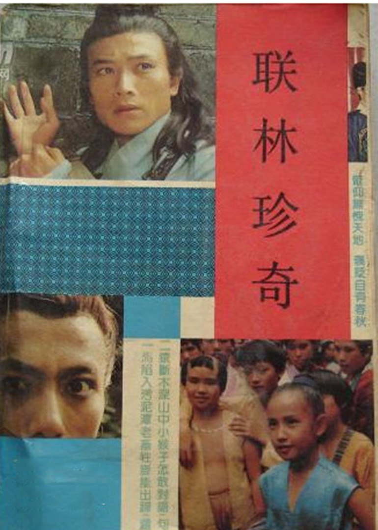 联林珍奇封面图