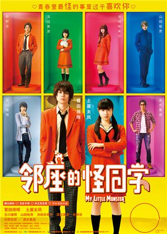 邻座的怪同学封面图