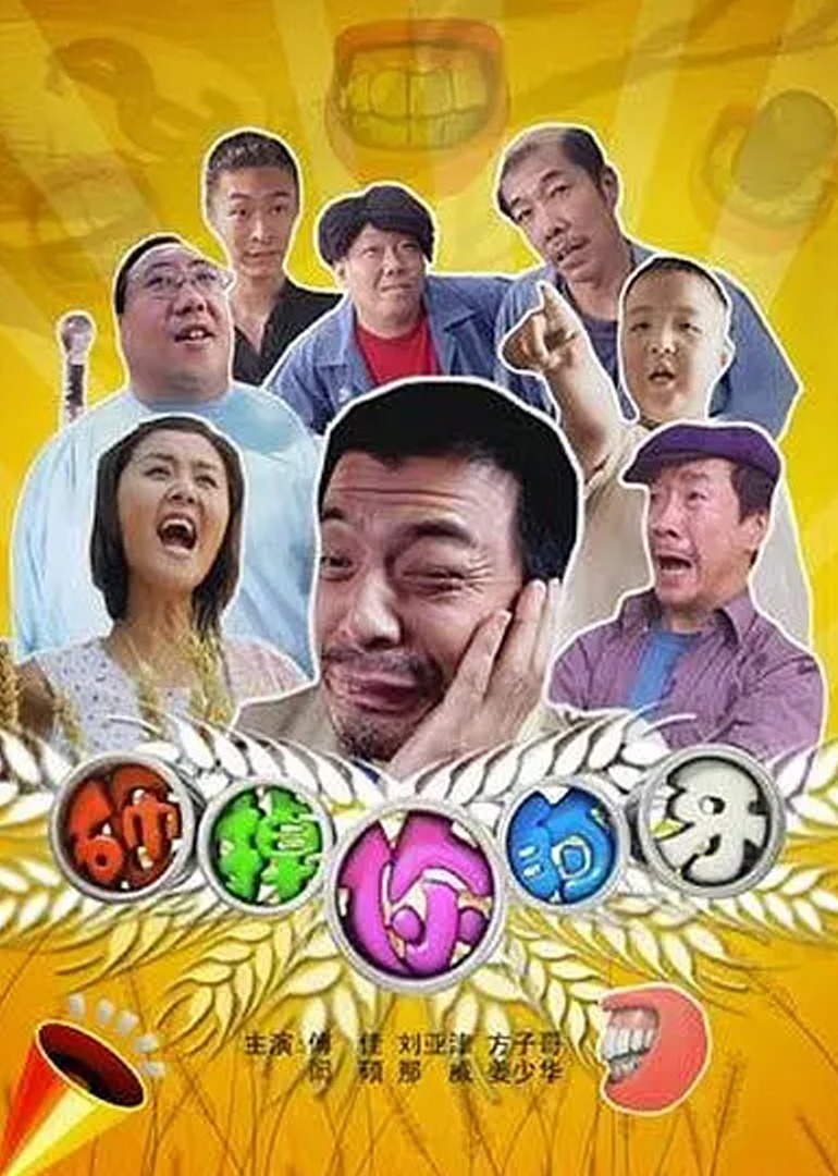 砸掉你的牙封面图