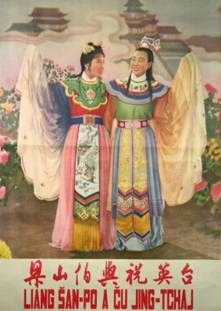 梁山伯与祝英台封面图