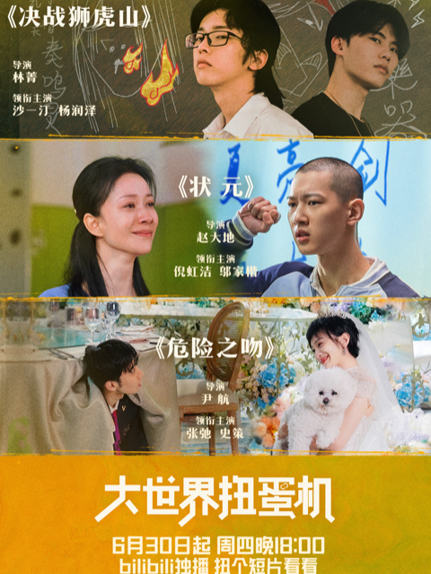 大世界扭蛋机封面图