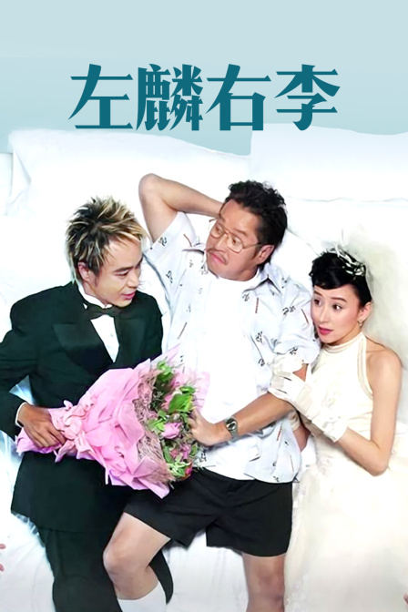 左麟右李封面图